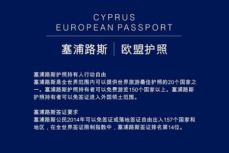 塞浦路斯移民大优势:塞浦路斯护照的四种用法