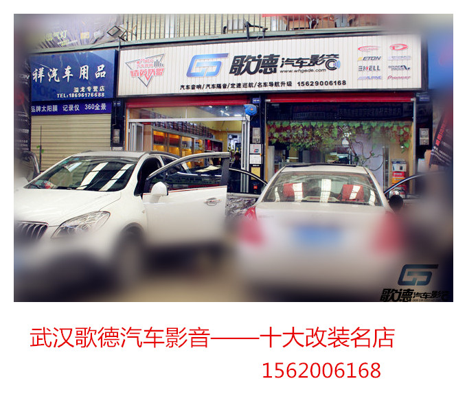 武汉别克昂科拉汽车音响改装方案 武汉歌德专