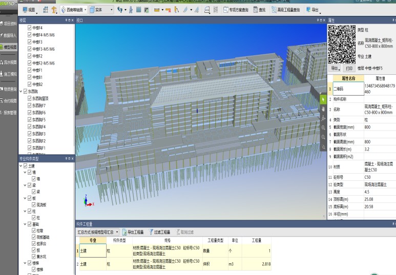 广联达宜比木受邀出席北京城建集团bim智慧工程研讨会