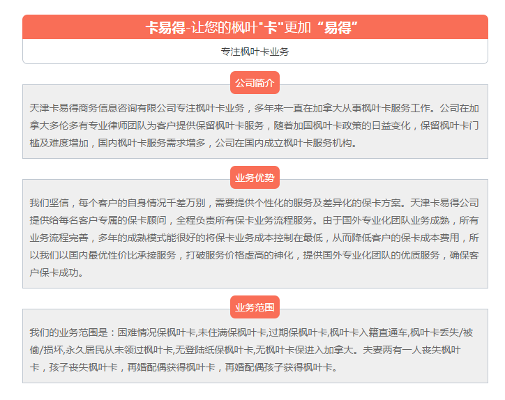 【加拿大枫叶卡保留】换发枫叶卡 须附最近5年