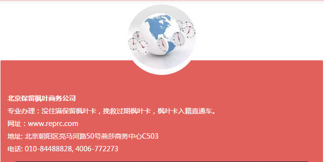 【保留枫叶卡】持护照或枫叶卡如何入境加拿大