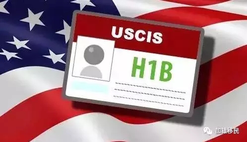 美国移民局锁定不良雇主 H1B申请审查更严