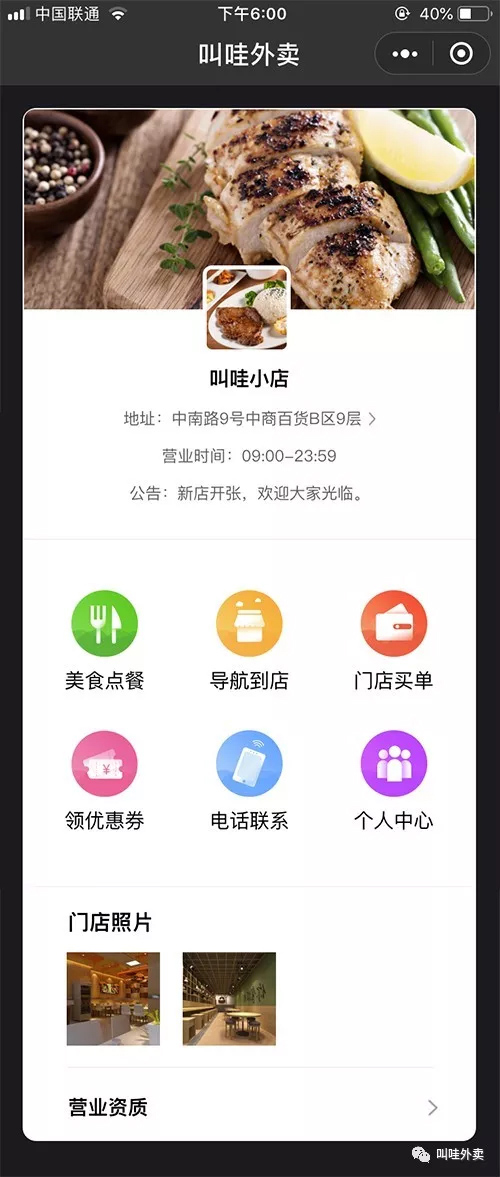 小程序外卖_微信上的外卖小程序_外卖小程序怎么接入达达配送