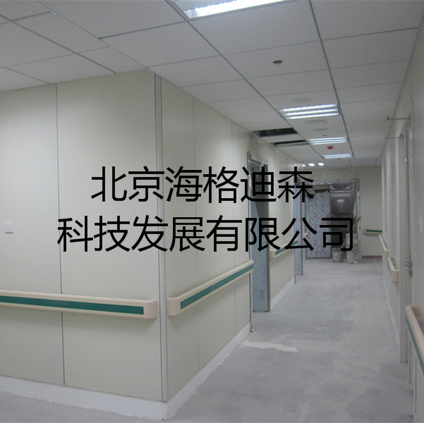 北京海格迪森科技发展有限公司——您身边的医院护墙板及洁净板