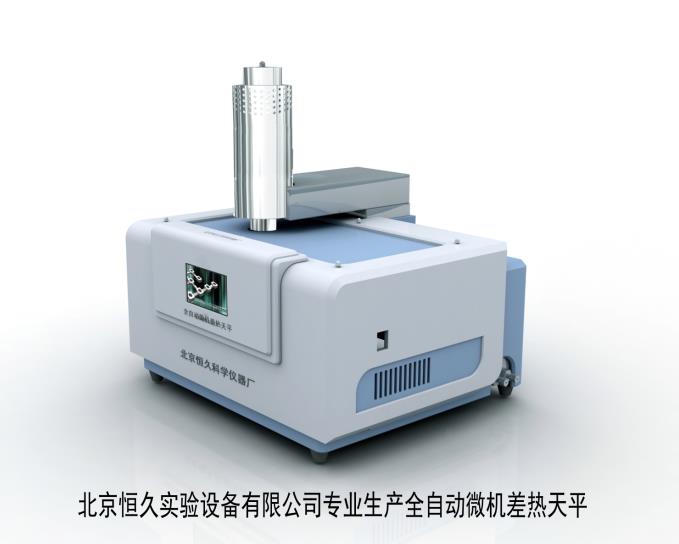 北京恒久实验设备有限公司，一家专业致力于热膨胀仪、氧化诱导