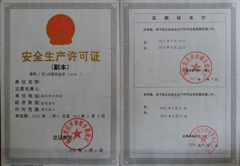 武汉安全生产许可证代办，广受好评的武汉安全生产许可证代办可选