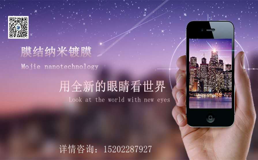 值得相信的膜结手机纳米镀膜