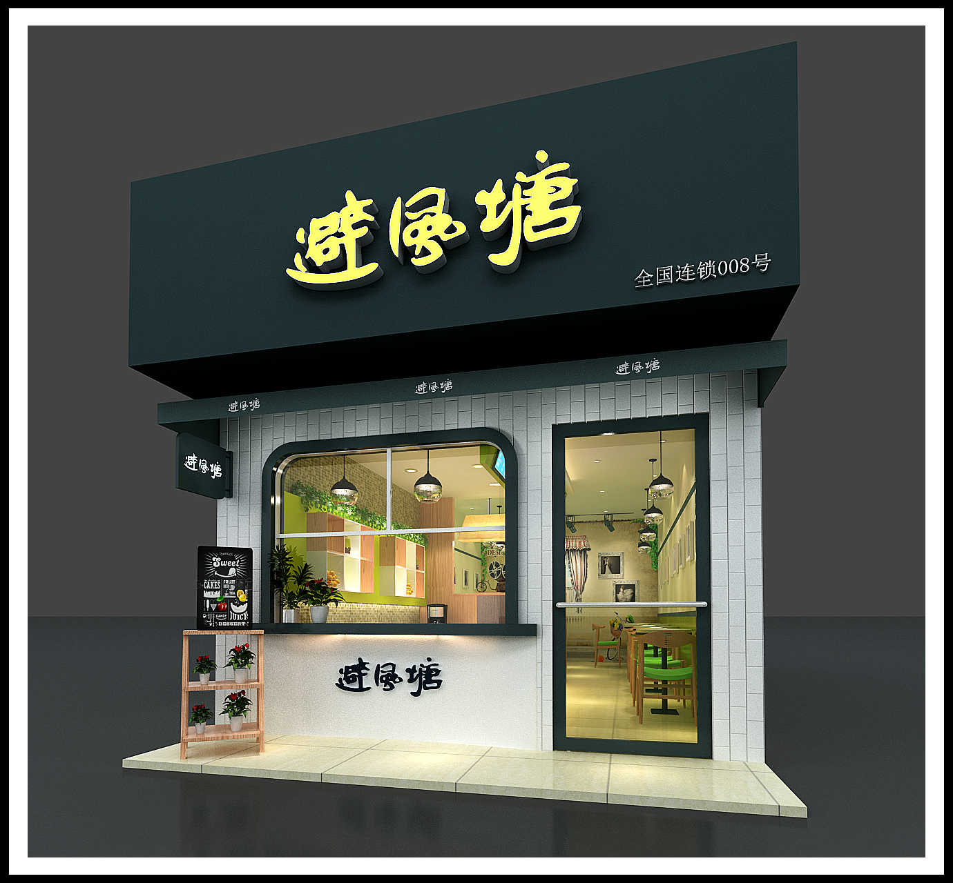 避风塘奶茶加盟店新行情报价