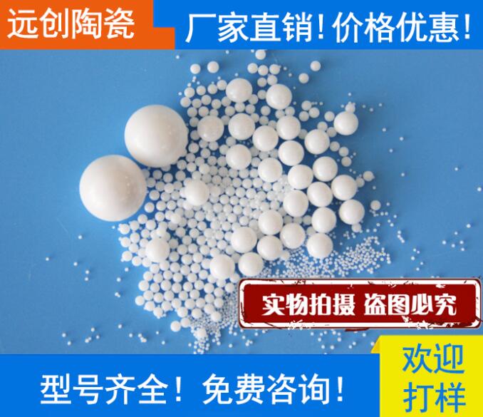 氧化锆研磨球认准远创陶瓷氧化锆珠,定制批发,厂家直销
