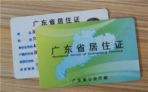 代办广州暂住证要上哪买比较好 代办广州居住证